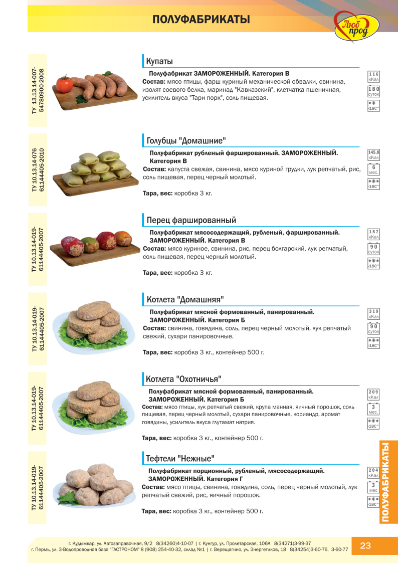 Каталог 2021_Page25