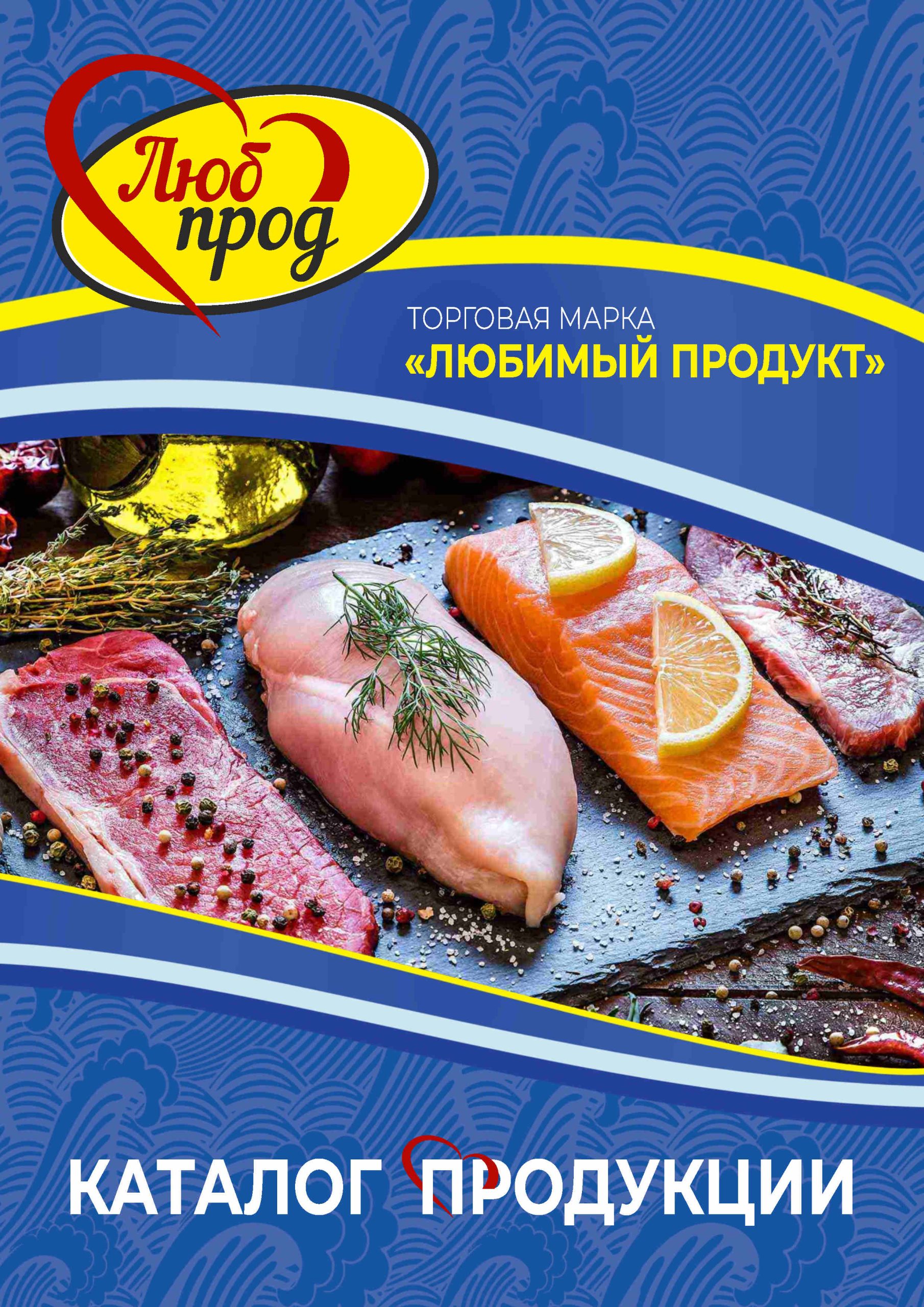 Каталог_ЛюбПрод_2025_вер10_Page1