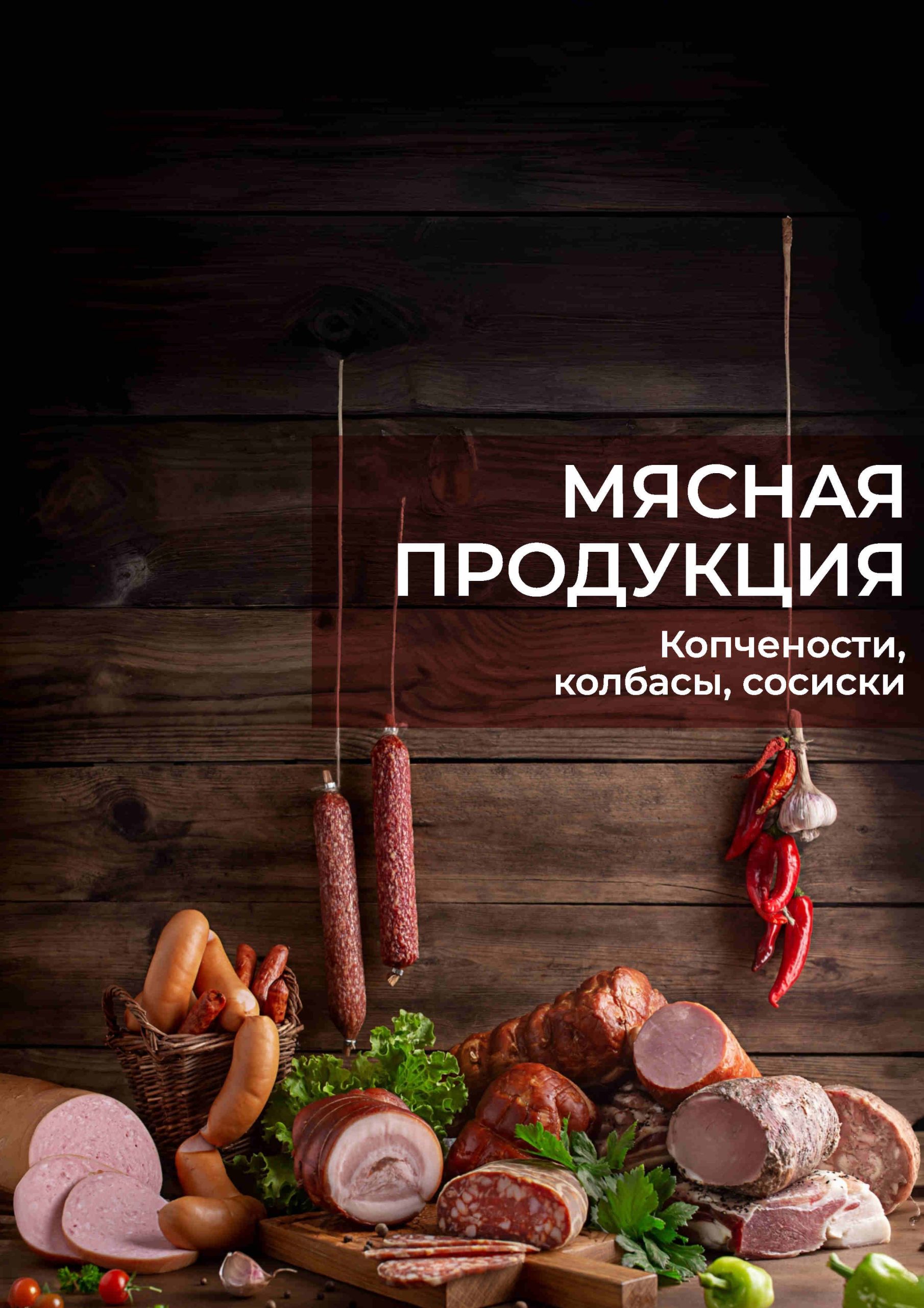 Каталог_ЛюбПрод_2025_вер10_Page17
