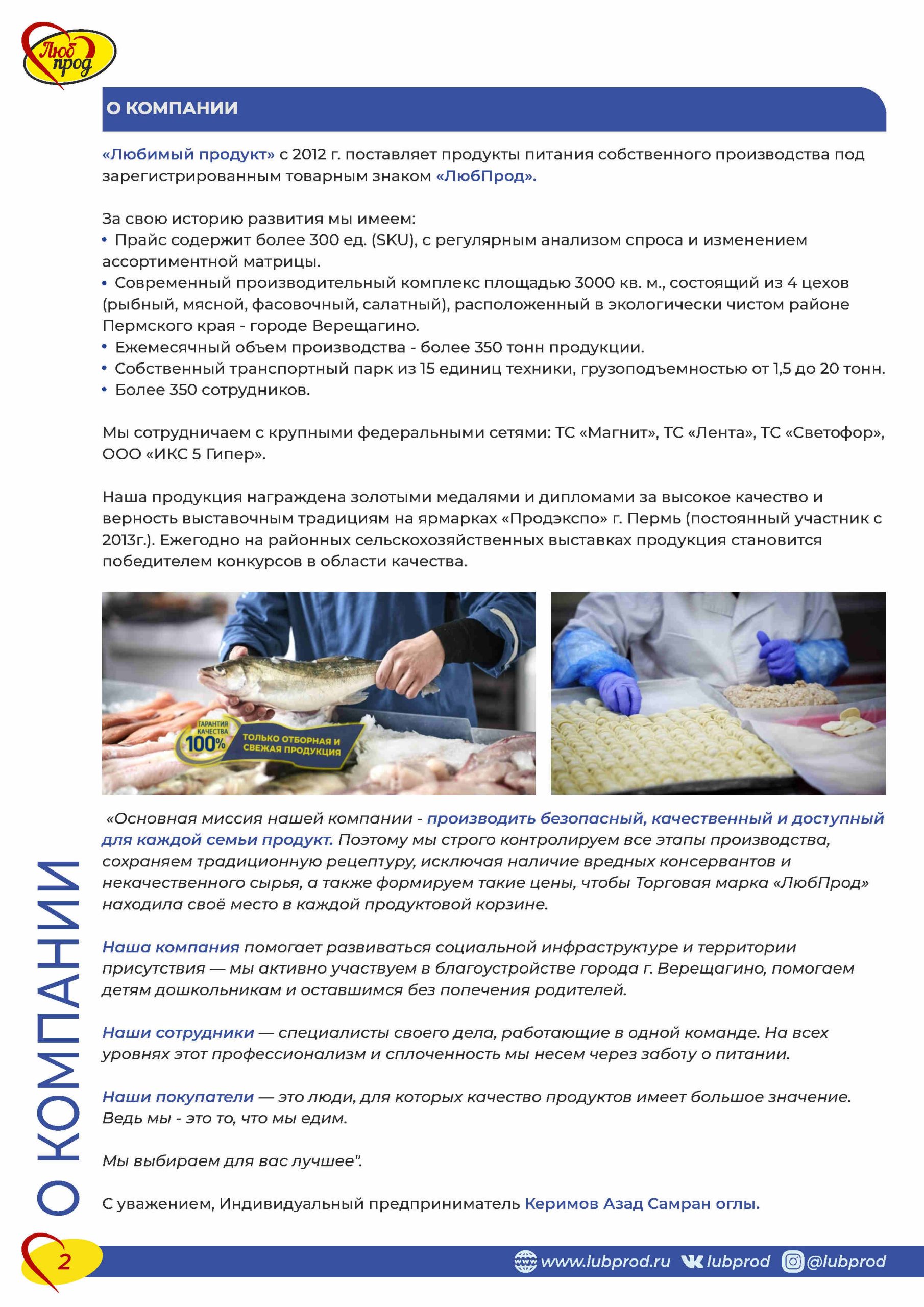Каталог_ЛюбПрод_2025_вер10_Page2