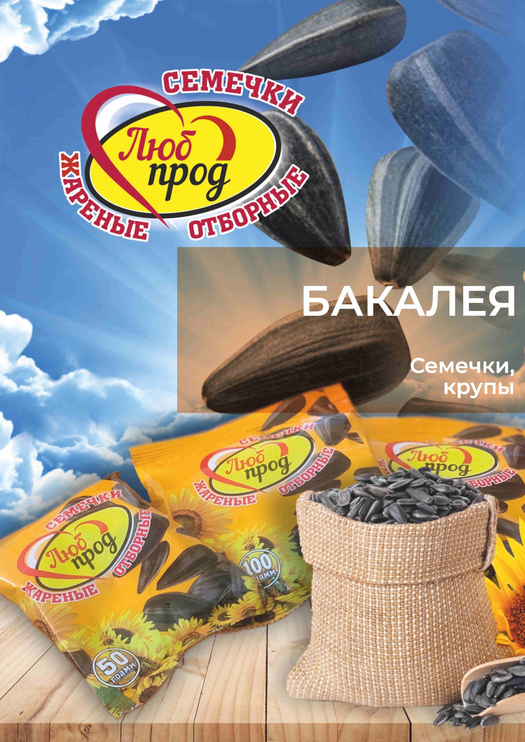 Каталог_ЛюбПрод_2025_вер10_Page35