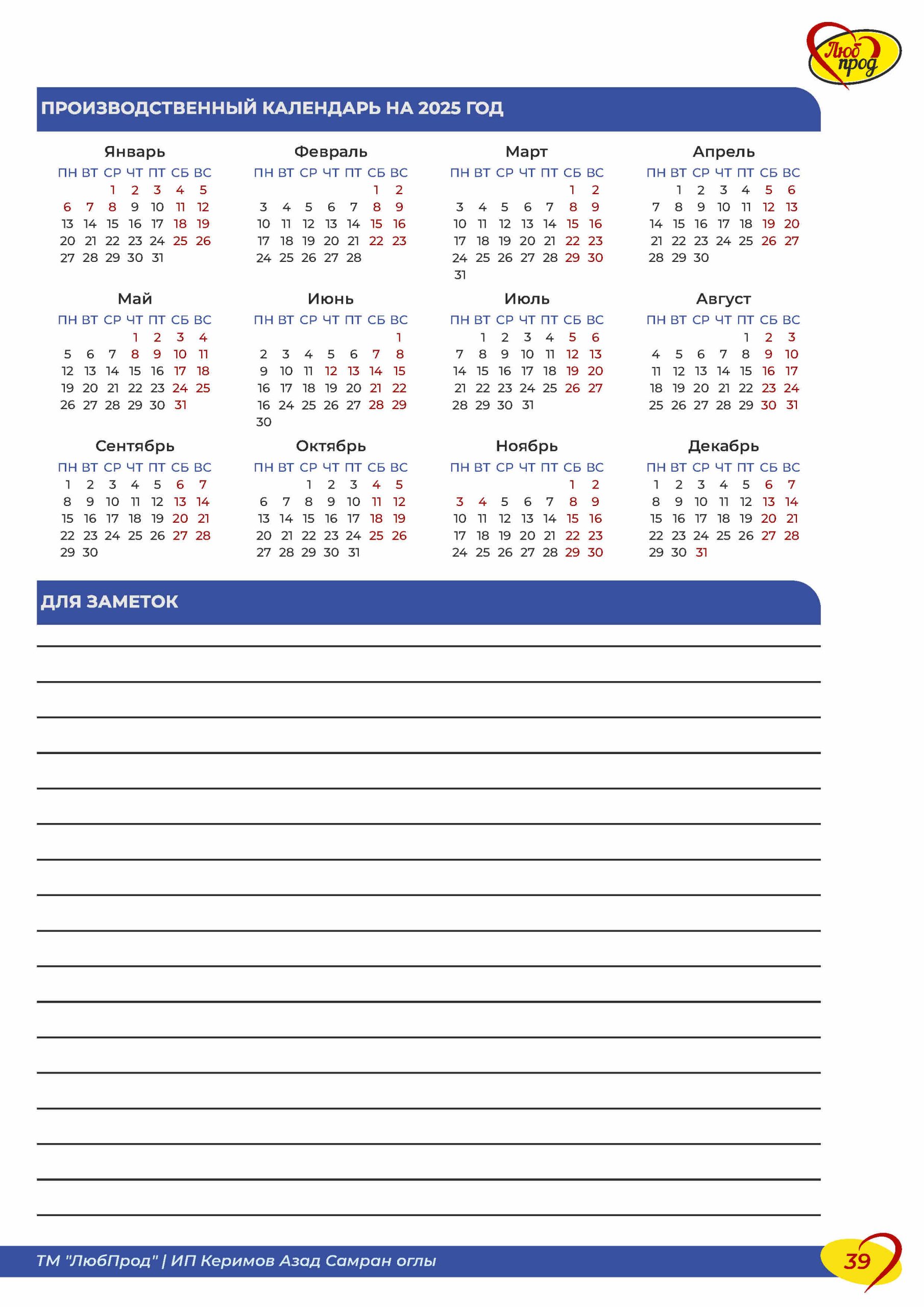 Каталог_ЛюбПрод_2025_вер10_Page39